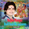 About Bajhin Mangat Badi Godi Me Lalanwa Song